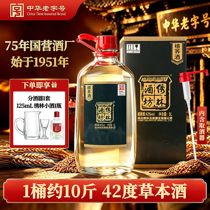 绣林白酒禧荞酒苦荞酒草本精华复合香型白酒42度5L瓶装礼物大容量