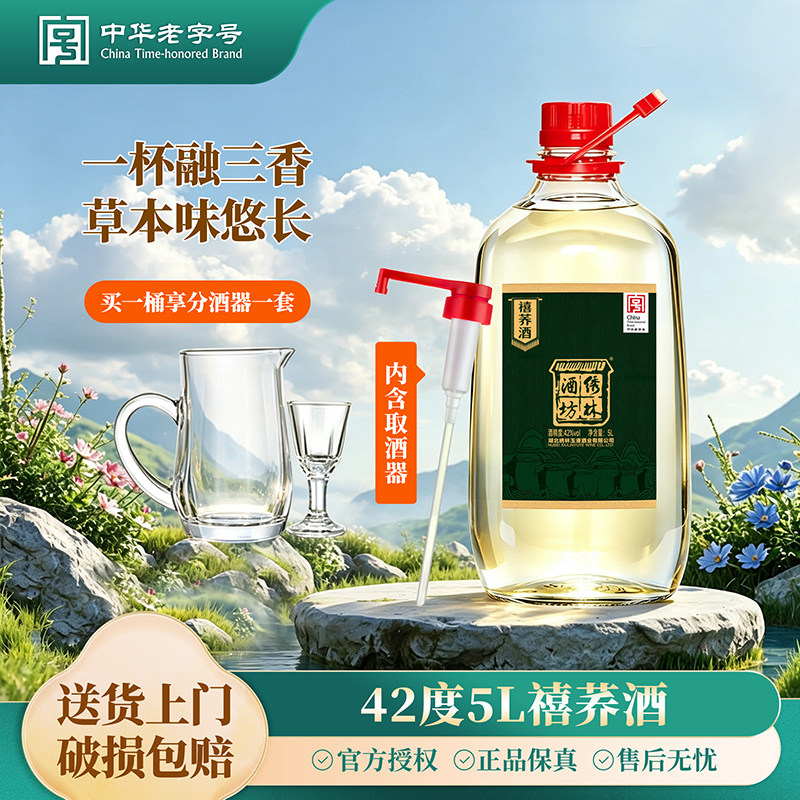 绣林白酒禧荞酒苦荞酒草本精华复合香型白酒42度5L瓶装白酒