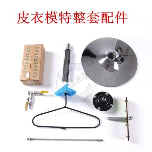 干洗护衣光皮衣橡胶皮上保养上色皮衣充气人模皮衣店理