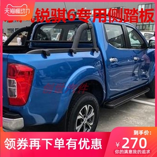 适用郑州东风锐骐6原装脚踏板瑞琪6皮卡侧踏板19-21款锐琪6踏板