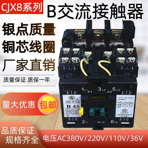 B系0交流接触器CBX8-B65 B37 B45 B1列5 J170 B250 B370 银点220V