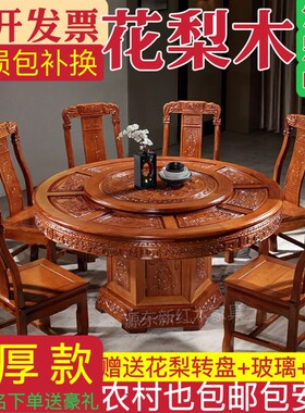 红木家俱印子金花梨木餐桌椅实合大圆桌中式家用吃饭桌尼组木古典