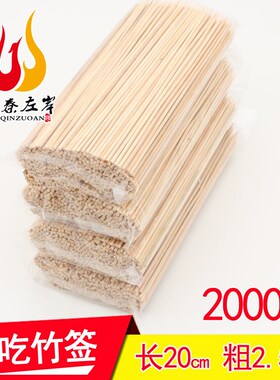 200m支20cm2.5m0竹签小吃麻肠炸串烤辣烫串串香用竹签子小竹木签