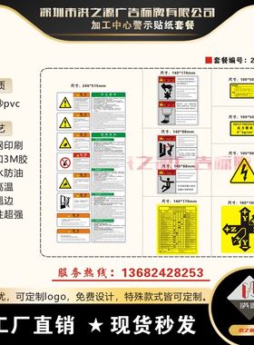 卧式加货中心警告全示标签警套标签现工洪之源标牌