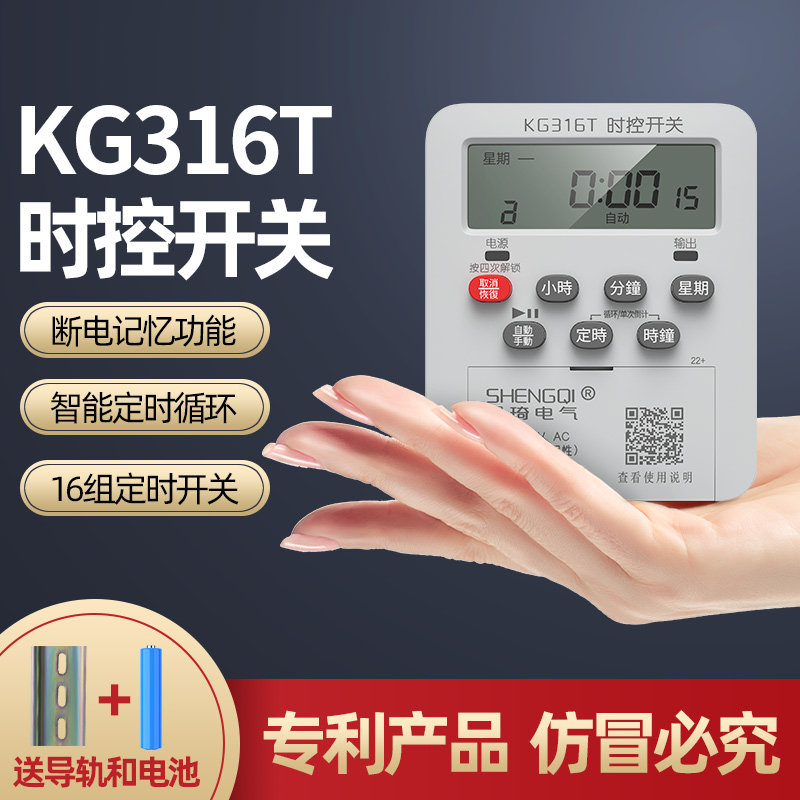 微电脑时控开关机时间控制t路灯220v时控kg316器大源率电功定时器