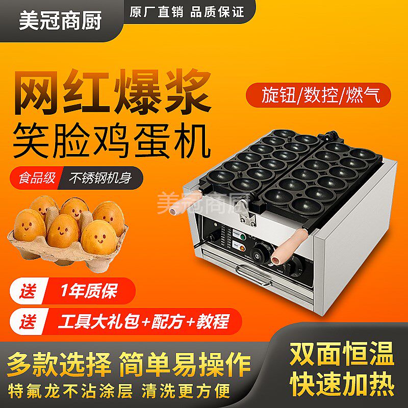 笑脸鸡蛋仔机器鸡浆鸡蛋iK仔tty烧机预拌粉打包盒微笑爆蛋仔机