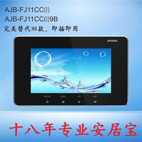 安居宝楼宇对讲 门铃 室内机 分机FJ -FJ11CCB AJ11CCI9B ANJUBAO