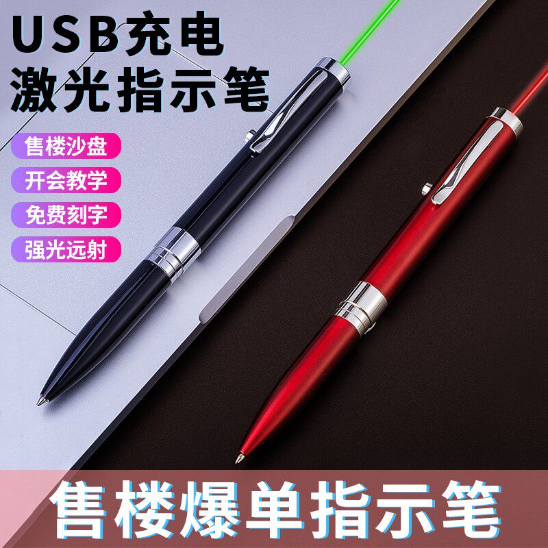 U线B充电激光手电写字两灯绿光售楼沙盘射镭射用教鞭红外S激光笔