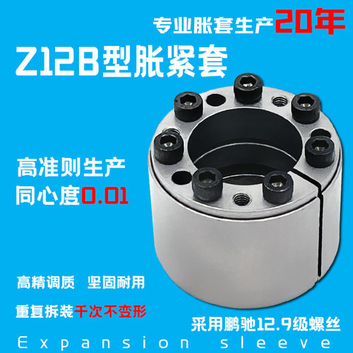 Z12力胀涨套胀紧联结套紧套免键轴套账套胀套涨紧套动B锁胀套涨套