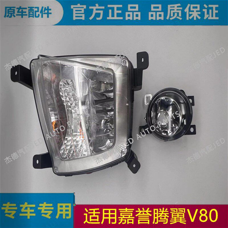 险用长城嘉誉V08腾翼V80前保适杠杠雾灯转向灯前灯灯保险杠灯总成