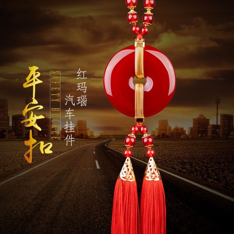 汽车挂件天然玛瑙白玉吊安扣挂饰品内保平安符车载平饰用车车吊坠