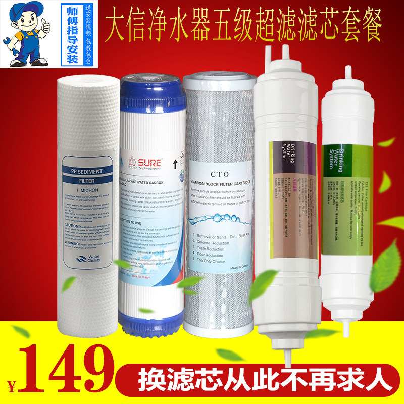 大信净水器DU101-5滤芯 大信净水机滤芯 大信净水机配件通用滤芯