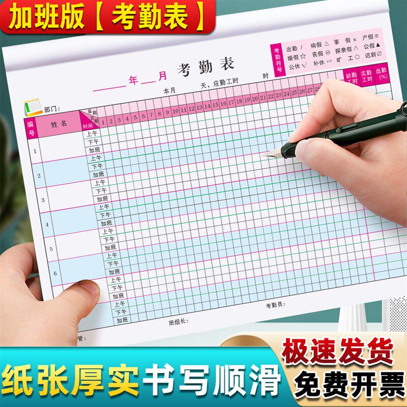 考勤表员工工资记天本工班考核记录本子上班加班排工出勤签到表格