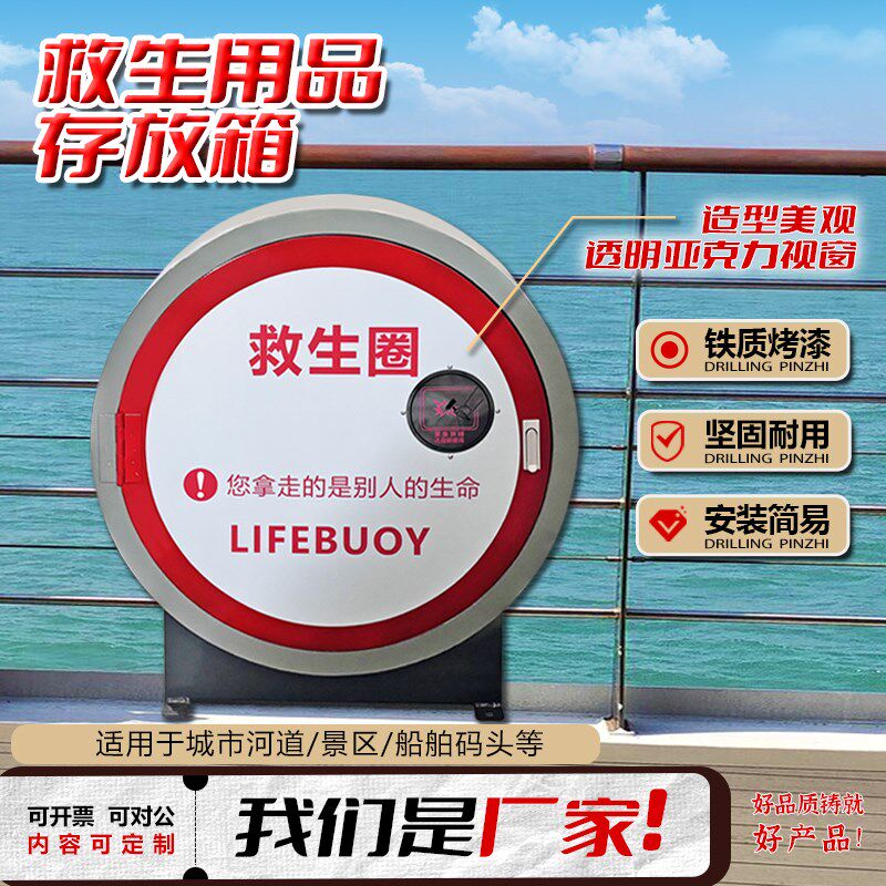 救生圈生放柜救救器材存放柜救生用品存放箱生存衣存放箱