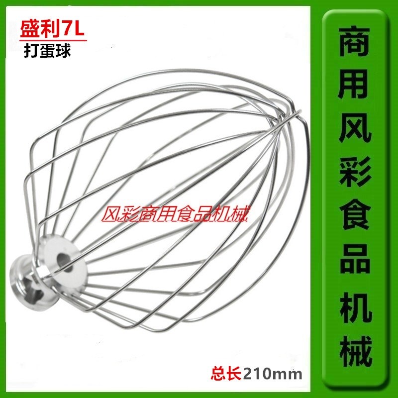 7L商打鲜奶机打F球蛋EST厨师机配件奶油搅拌器网用蛋器笼抽子