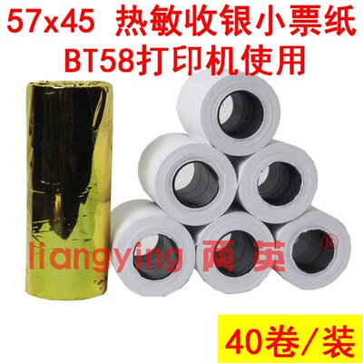 美达罗捷BT58美团纸卖打印外 收银纸57x45热纸打印敏58mm小票据纸
