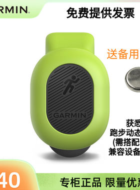 Garmin佳明RDP芽小绿豆高阶跑豆动态传感器绿豆 小步芽原装心率带