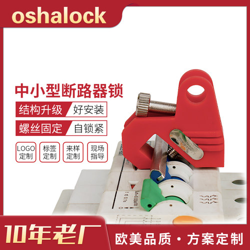 中小型断路器锁具能量隔离空气开关LODO能量隔T安全锁具B离-D14