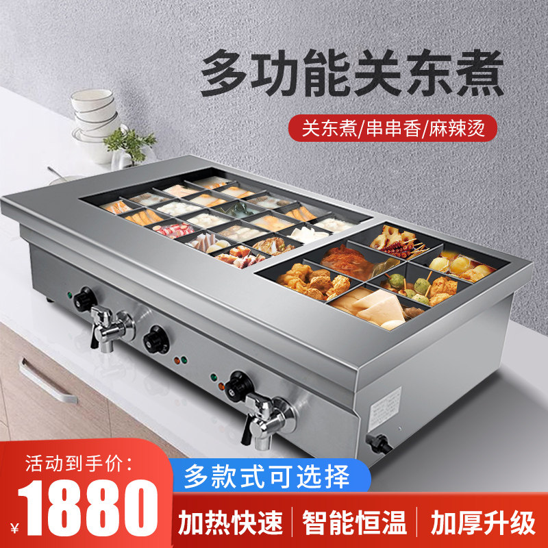 电热关东煮机器商用20格40格辣串香吃备小设鱼蛋麻串烫锅炸炉煮面