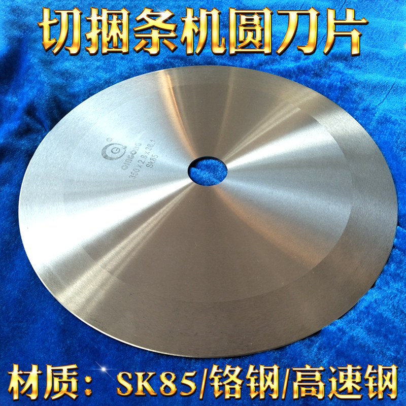 圆型片高速钢切纸切布园刀刀切布大圆刀片切捆条布圆刀布裁片圆刀