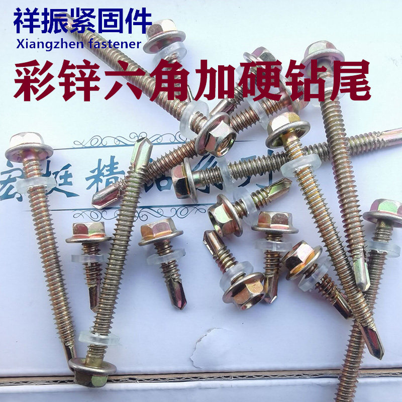 外六角钻尾螺钉彩钢瓦燕 自钻自攻螺丝12#*16/50/100-125尾4.8mm