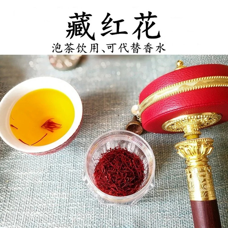 普门庵藏红花供给奉养用品可代替香水上品藏红花千供万供泡香水用