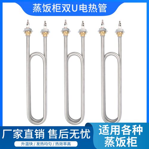 蒸饭柜电热车蒸饭管加热管 蒸箱蒸饭机2203 V80V蒸包柜商用配件