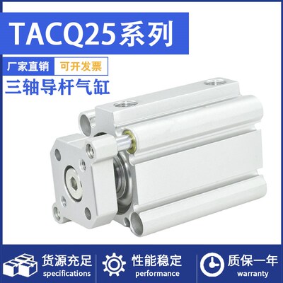 小型气动三轴三杆导杆薄型气缸TACQ25X10X15X20X25X30X35X40X50S