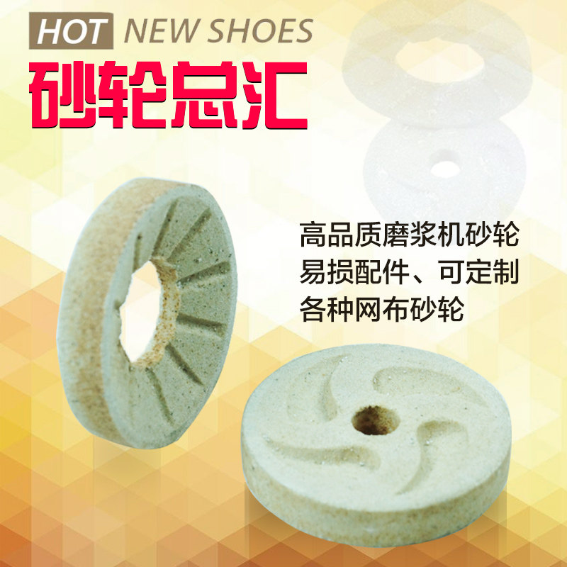 磨浆机浆豆机浆渣分离石米浆机配件砂轮磨石砂机研磨盘磨扇石磨子