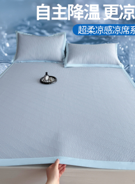 HD夏凉席A类冰皮凉席夏软席子可水洗冰丝席学生宿舍床笠