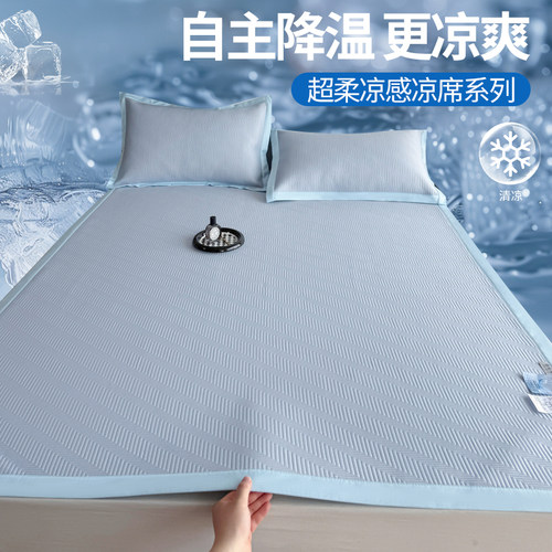 HD夏凉席A类冰皮凉席夏软席子可水洗冰丝席学生宿舍床笠