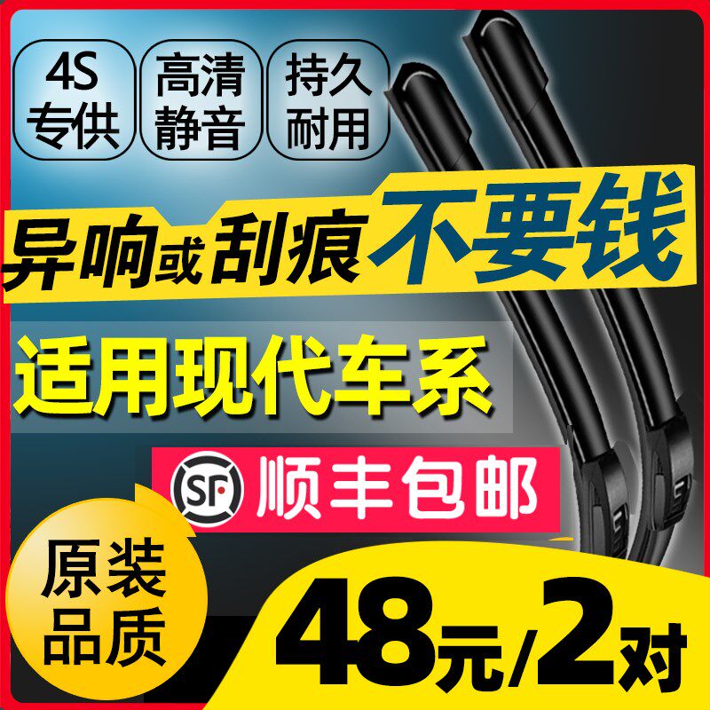 适用北京名代雨刮器新悦动朗动5纳ix3瑞途胜索八现图雨刷片原装