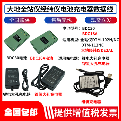 大地全站仪B1C30电池112NC/DE2A电子经纬池BDCD8A电仪组装充电器