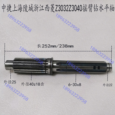 中0Z3捷32/25上海陵城浙江西菱3040摇臂钻轴平轴齿轮水花键轴配件