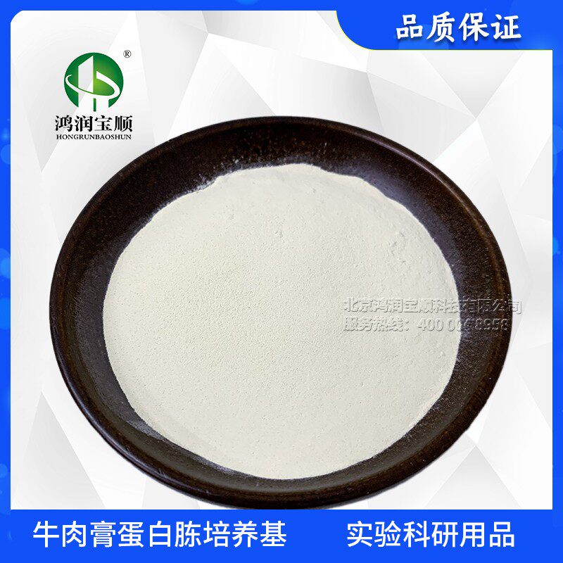 马铃薯蛋萄糖琼脂丨牛肉膏葡白胨培养基 生泰尔1号培基养 试剂