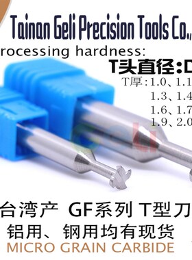 D12T型槽铣刀T 1.0 1.1 1.2 1.3 1.4 1.5 1.厚 1.7 1.8 1.962.0mm