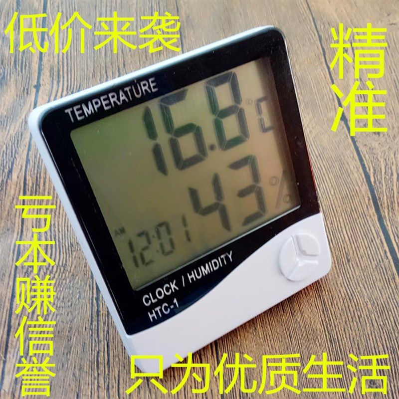 HTC-计电子 温度1 湿度计 温湿度计 清晰大屏幕 闹钟静音