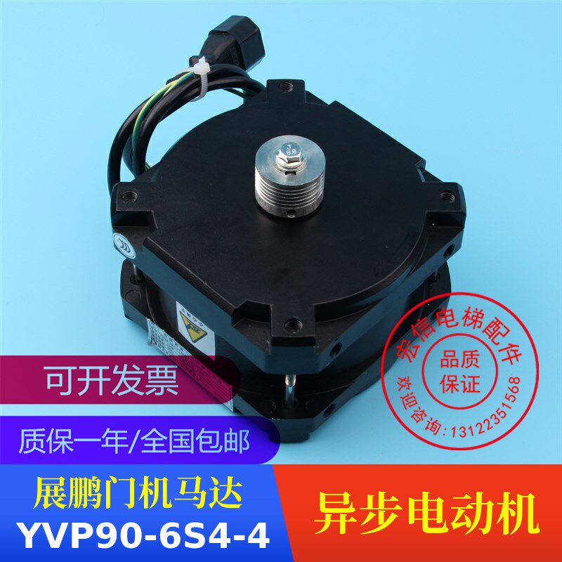 电梯配件 展鹏门机马达 YVP90-6S4--3 -4变频调速三相异步电动机