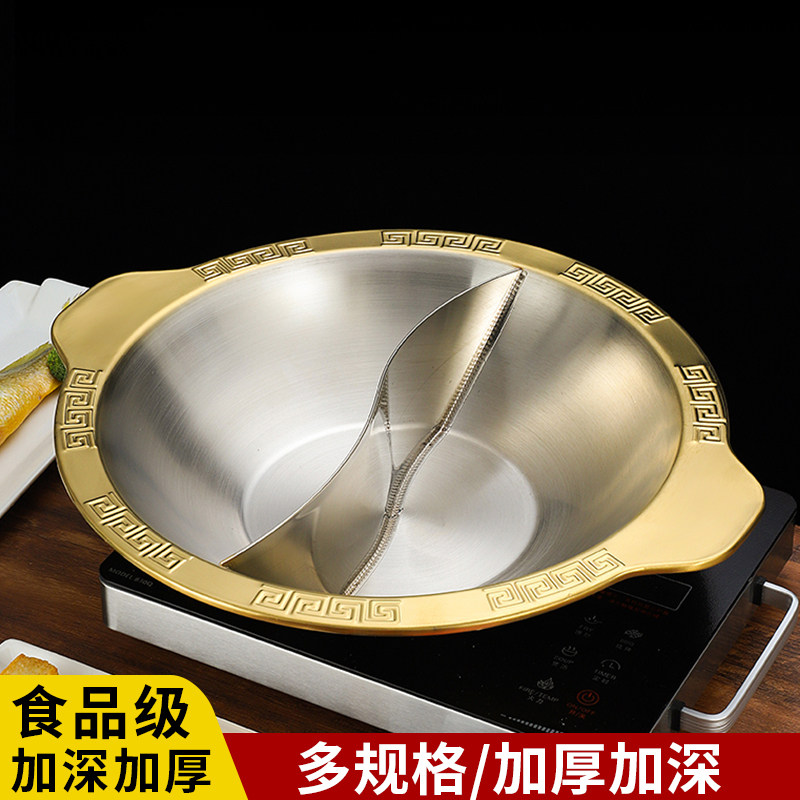 不庆加厚重锈鸳火锅锅具商用电磁炉串串香锅子母锅钢鸯火锅盆镀金
