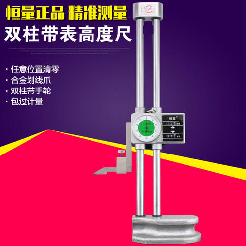 恒量手轮双柱带表高度0m-3000m0.尺1手摇带表高度卡尺划线高度规
