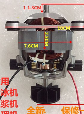 9525电机理用多牌豆沙冰机子浆榨汁机配件破壁料通机马达转子9530