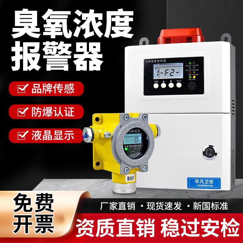 臭气浓有报警器空气度毒氧体检测仪O3浓度探测检测报警器工业商用