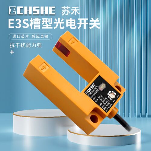 红外线E3S-GS33E4/E2/P1光电开关U槽型电槽平层传感器NPN梯宽00mm