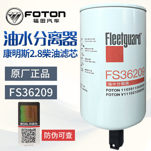6田欧马可柴滤奥铃CTX康明斯2.8燃油滤FS3福20油弗列加9水分离器