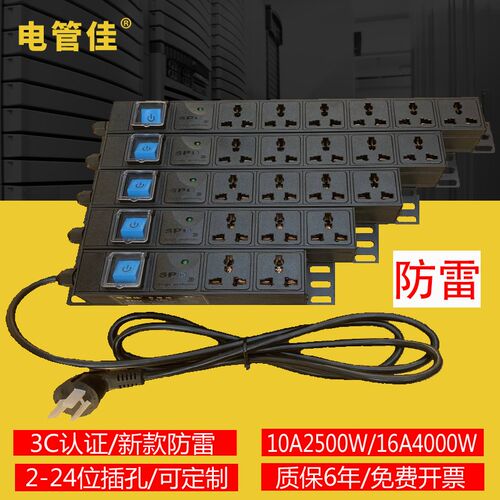 电管佳机柜座源PDU排插1电234568位防雷浪涌10A16A接线板拖插线板