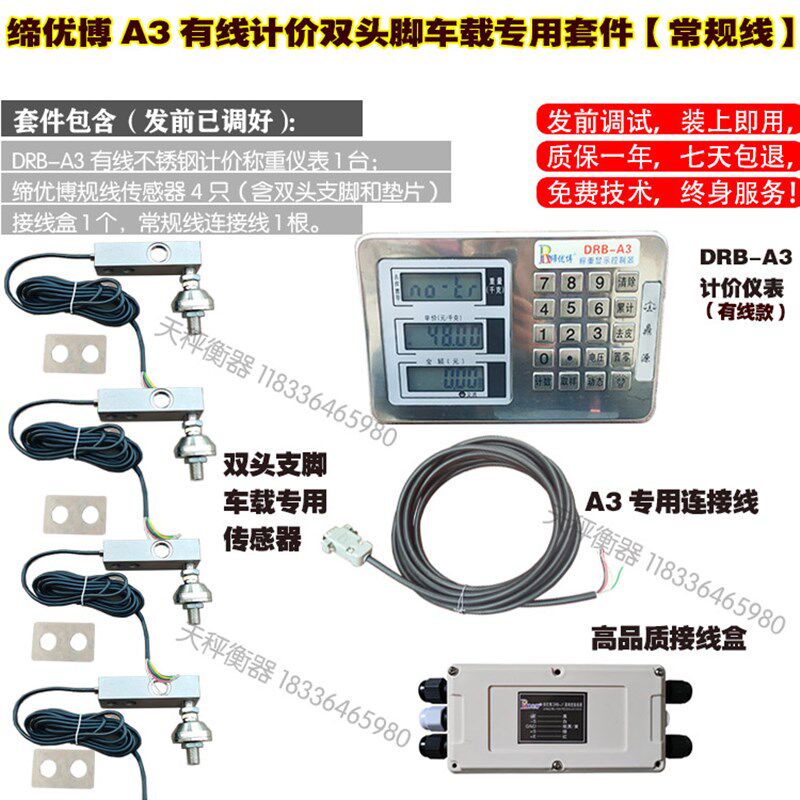 车载电线秤华优博无子三轮车改装秤耀缔3吨防鼠线传感器整套配件