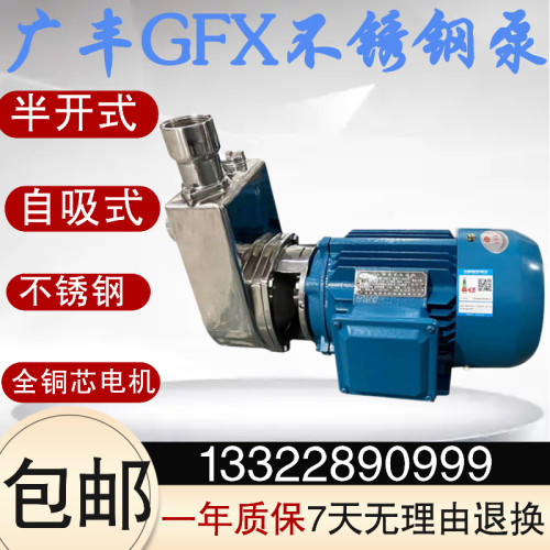 广州广腐不锈钢F蚀G丰X-自吸式电动污水处理提升循环增压水泵管道