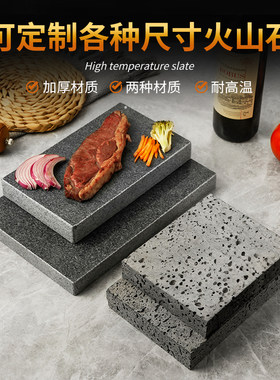 定制腾冲火山石温高花岗孔牛排烤盘明火加热密石火山岩石牛排煎盘