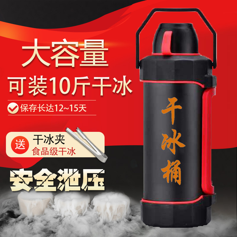 干冰桶6斤干冰保温壶箱超大容量商用存号10斤防爆加厚保存储大桶