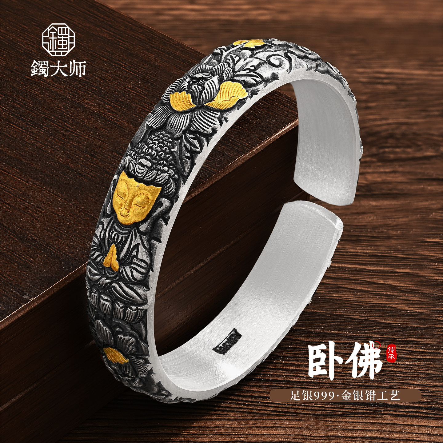 镯大师卧佛足银999实心开口国风银手镯男女情侣款手工镶金纯银镯
